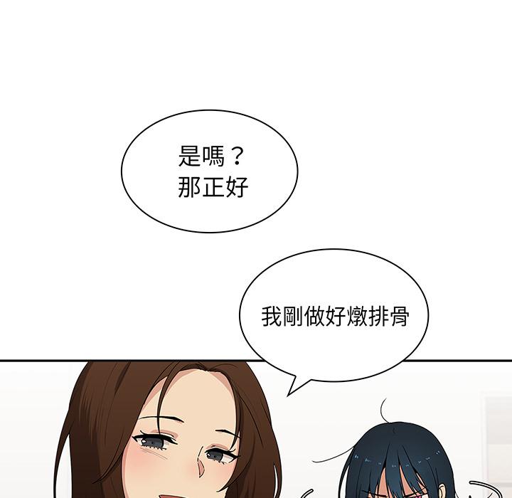 鄰居的逆襲 在线观看 第1話 漫画图片58