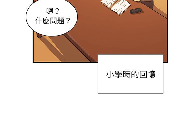 鄰居的逆襲 在线观看 第1話 漫画图片4