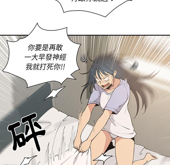 鄰居的逆襲 在线观看 第1話 漫画图片31