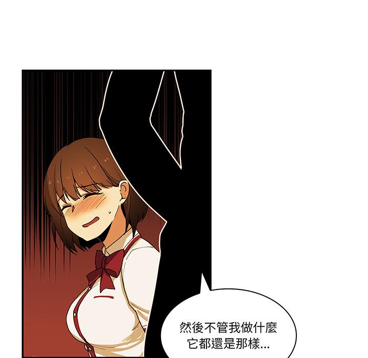 鄰居的逆襲 在线观看 第1話 漫画图片7