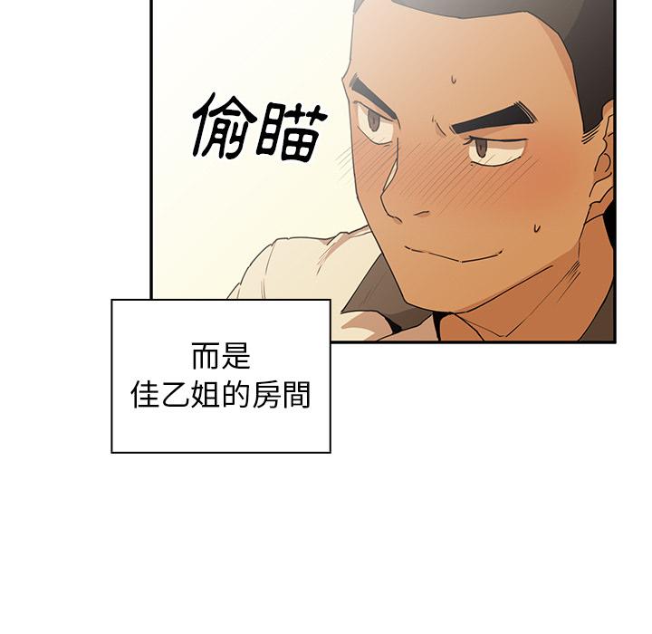 鄰居的逆襲 在线观看 第2話 漫画图片107