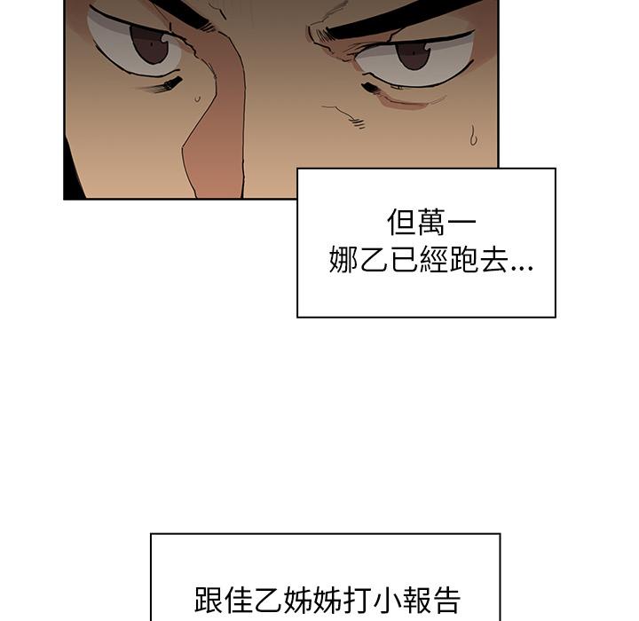 鄰居的逆襲 在线观看 第2話 漫画图片89