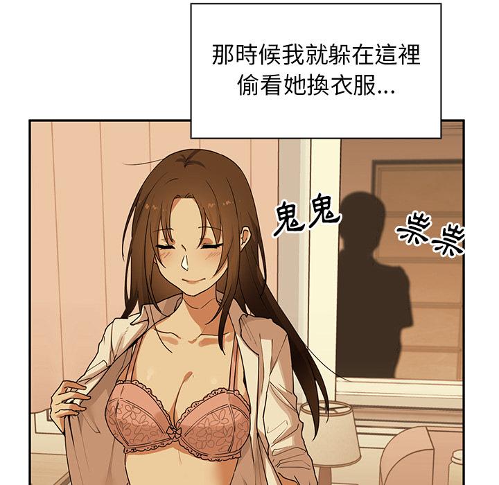 鄰居的逆襲 在线观看 第2話 漫画图片108