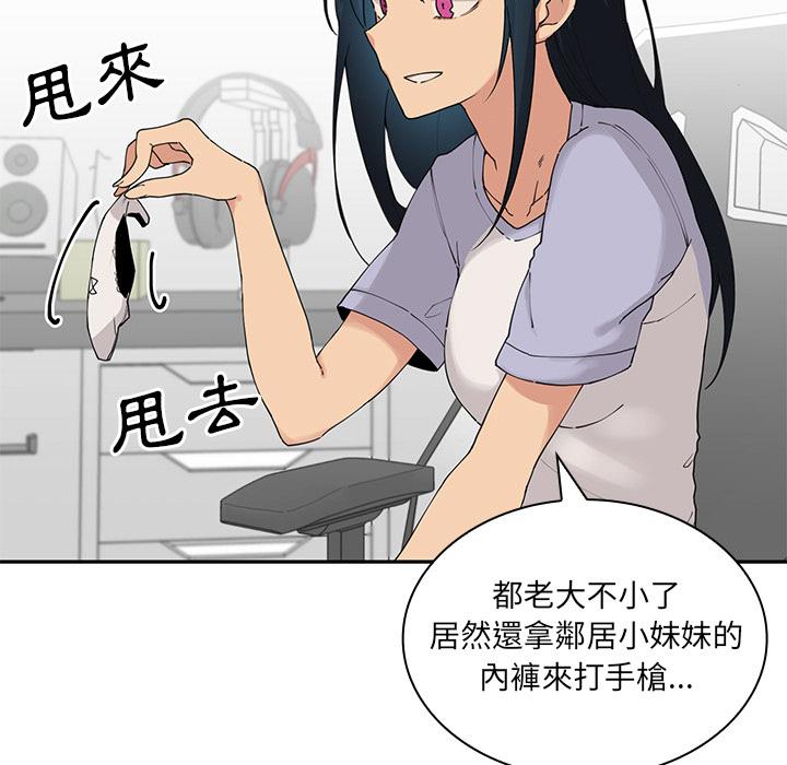 鄰居的逆襲 在线观看 第2話 漫画图片39