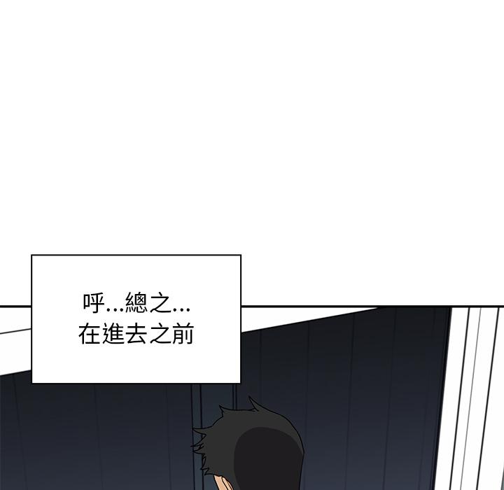 鄰居的逆襲 在线观看 第2話 漫画图片110