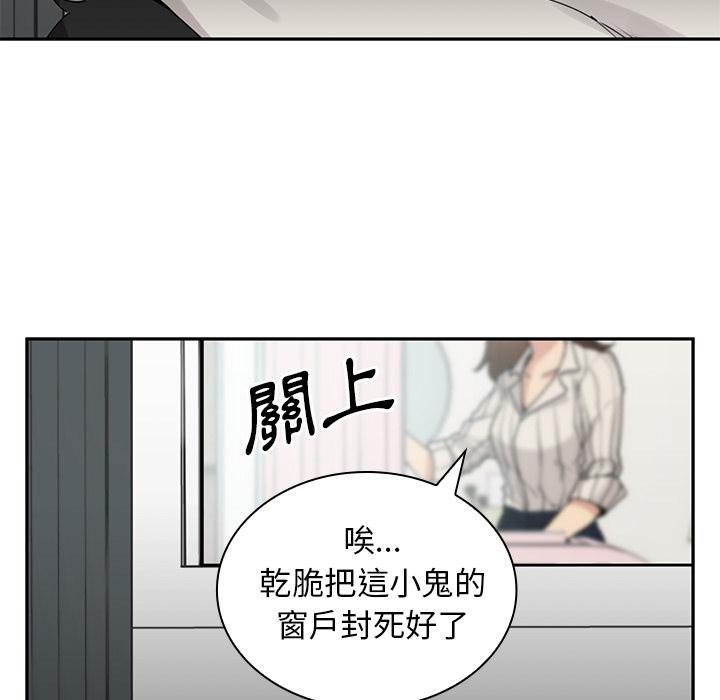 鄰居的逆襲 在线观看 第2話 漫画图片9