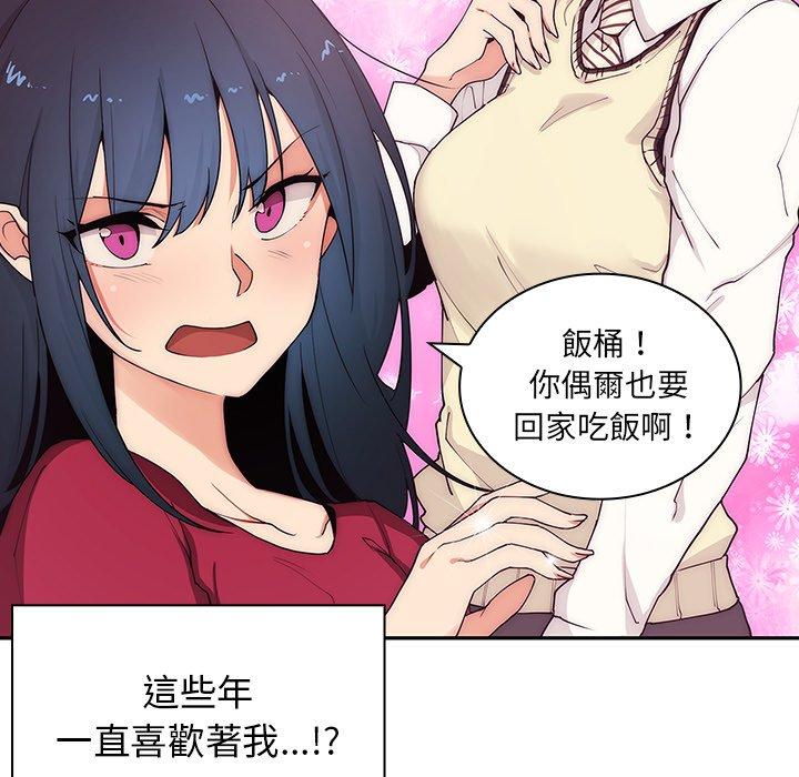 鄰居的逆襲 在线观看 第3話 漫画图片73