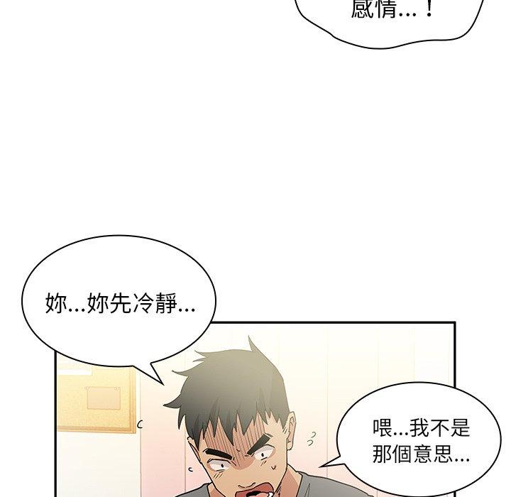 鄰居的逆襲 在线观看 第3話 漫画图片51