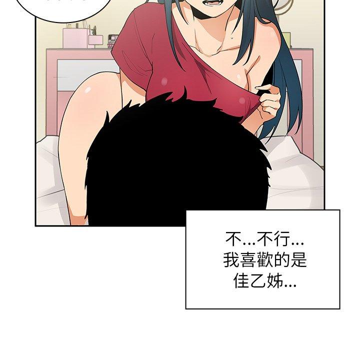 鄰居的逆襲 在线观看 第3話 漫画图片69