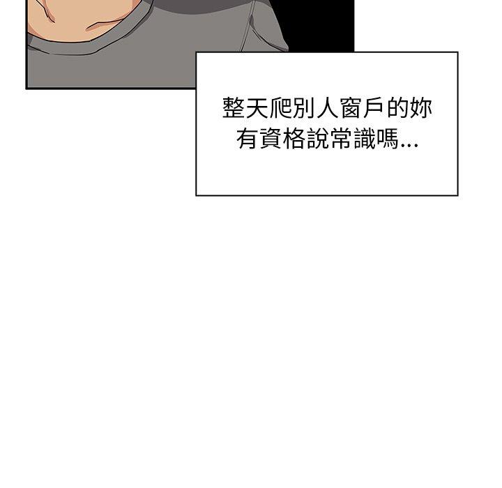 鄰居的逆襲 在线观看 第3話 漫画图片19