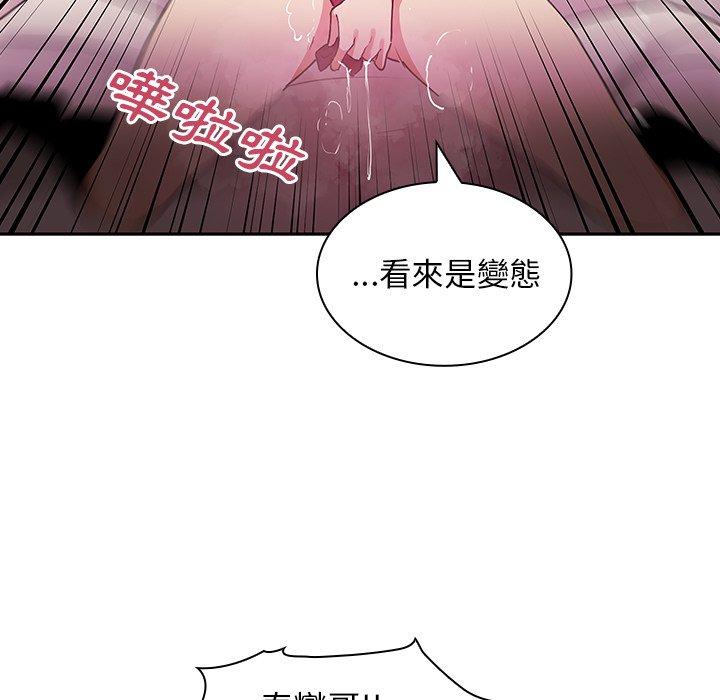 鄰居的逆襲 在线观看 第3話 漫画图片17