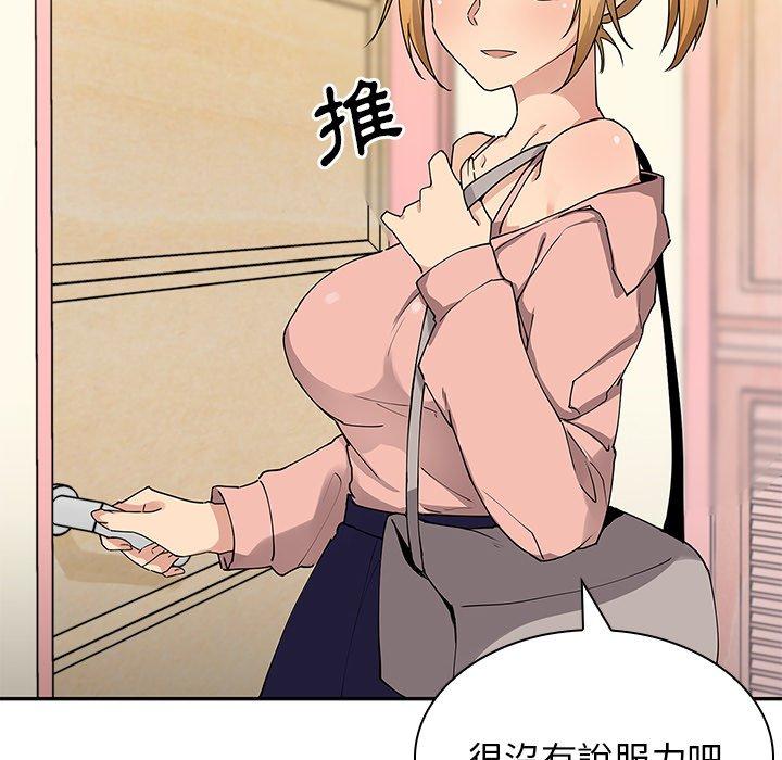 鄰居的逆襲 在线观看 第3話 漫画图片103