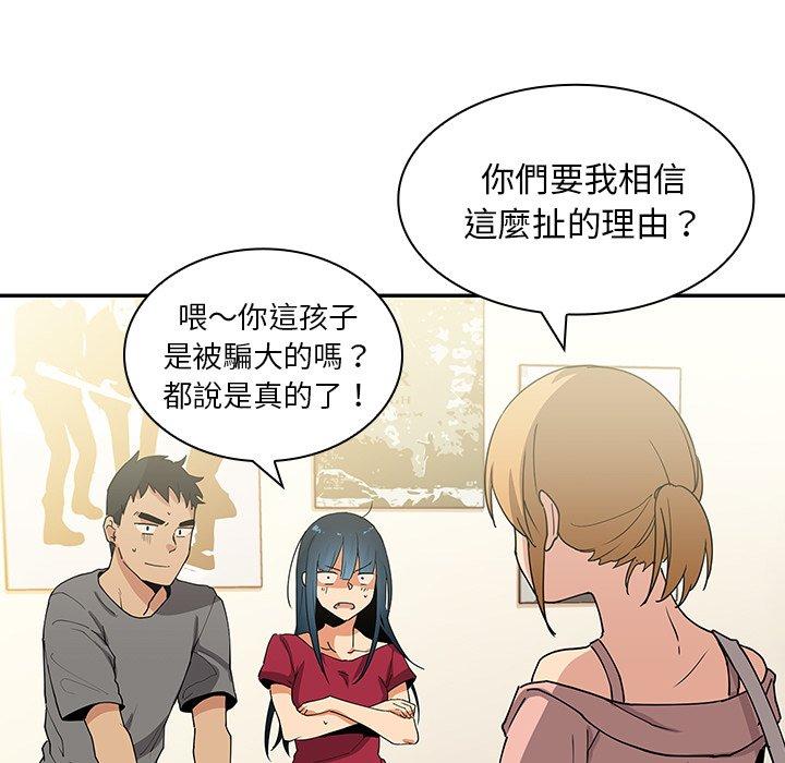 鄰居的逆襲 在线观看 第3話 漫画图片97