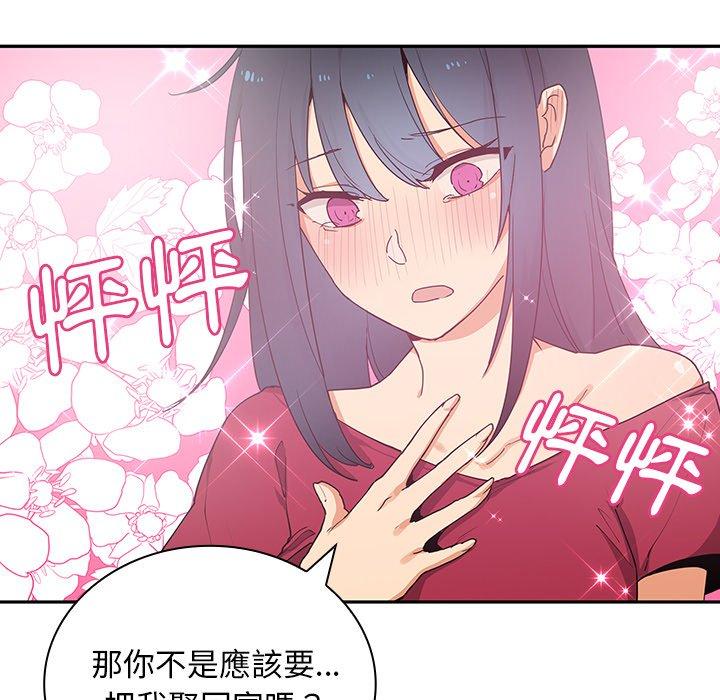 鄰居的逆襲 在线观看 第3話 漫画图片44