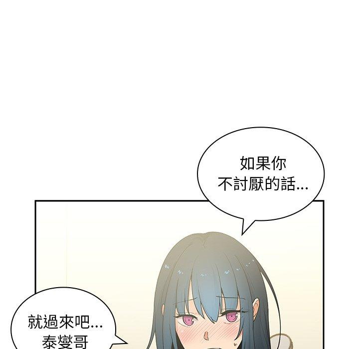 鄰居的逆襲 在线观看 第3話 漫画图片68