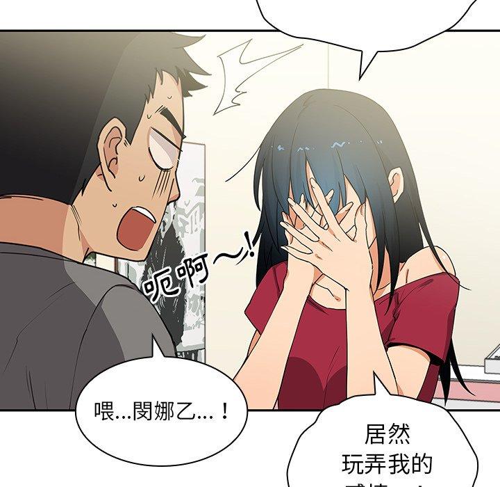 鄰居的逆襲 在线观看 第3話 漫画图片50