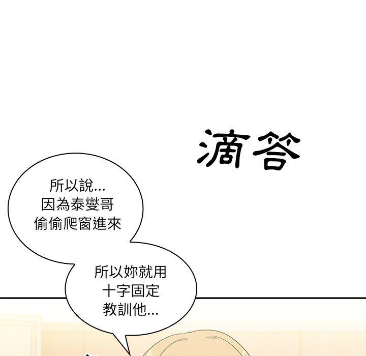 鄰居的逆襲 在线观看 第3話 漫画图片95