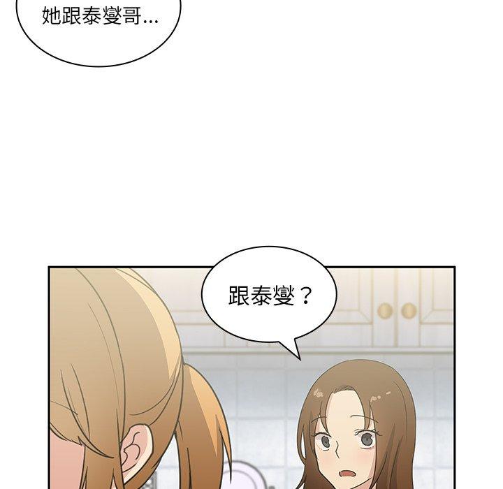 鄰居的逆襲 在线观看 第3話 漫画图片118