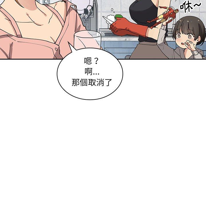 鄰居的逆襲 在线观看 第3話 漫画图片113