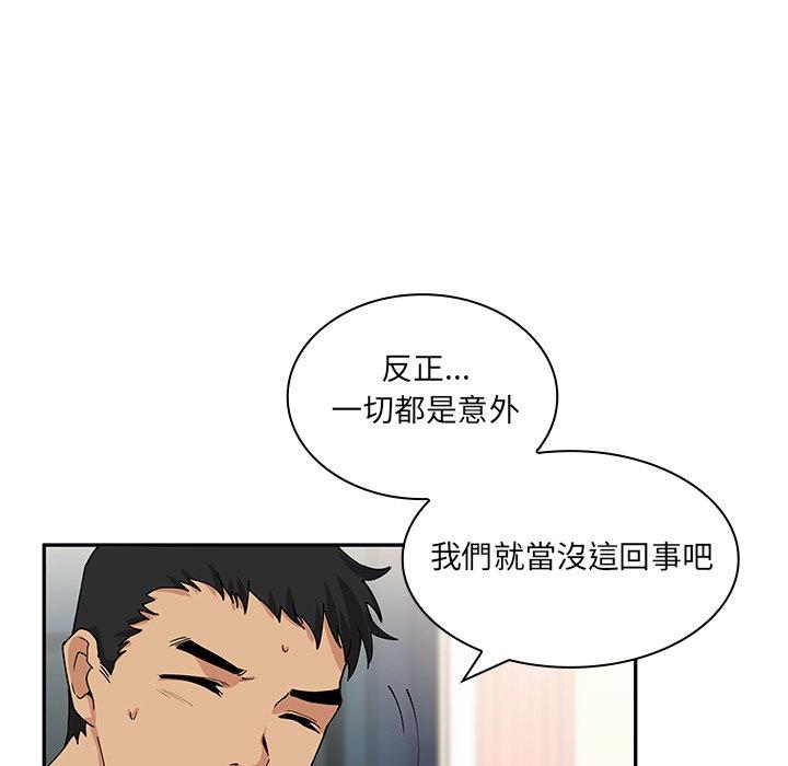 鄰居的逆襲 在线观看 第3話 漫画图片25