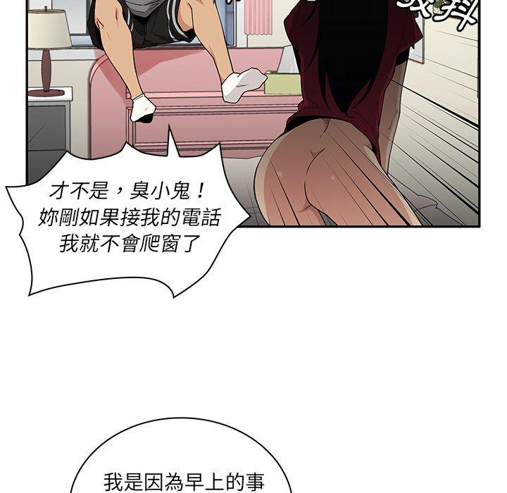 鄰居的逆襲 在线观看 第3話 漫画图片22