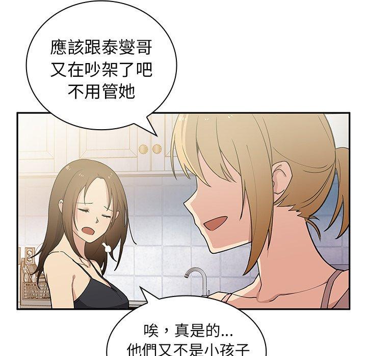 鄰居的逆襲 在线观看 第3話 漫画图片122