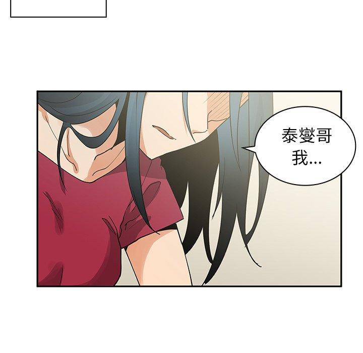 鄰居的逆襲 在线观看 第3話 漫画图片62