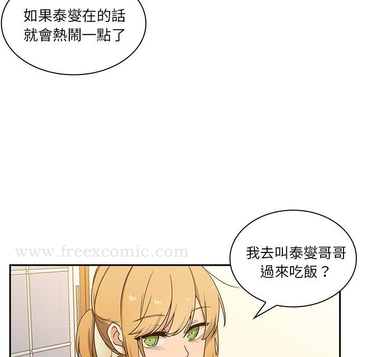 鄰居的逆襲 在线观看 第4話 漫画图片12