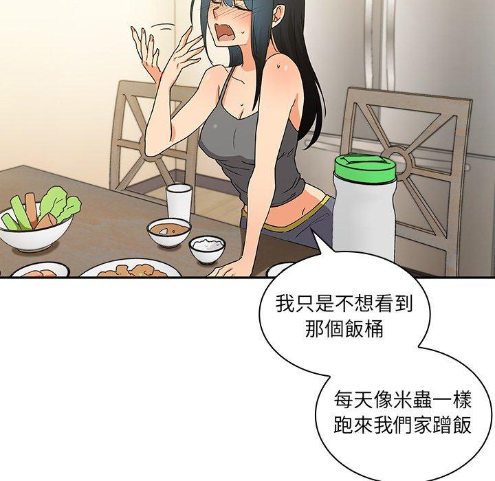 鄰居的逆襲 在线观看 第4話 漫画图片22