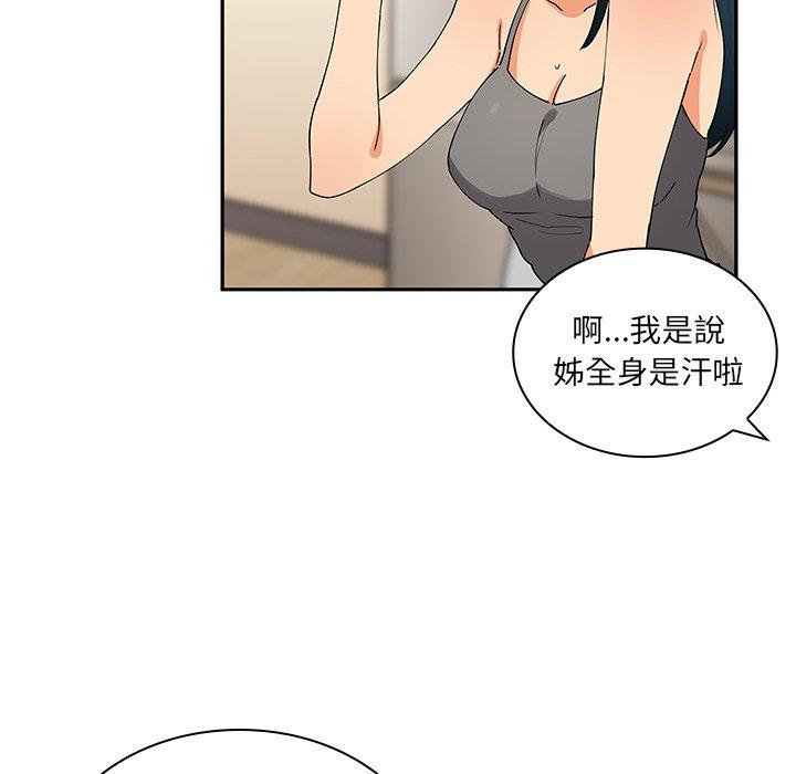 鄰居的逆襲 在线观看 第4話 漫画图片28