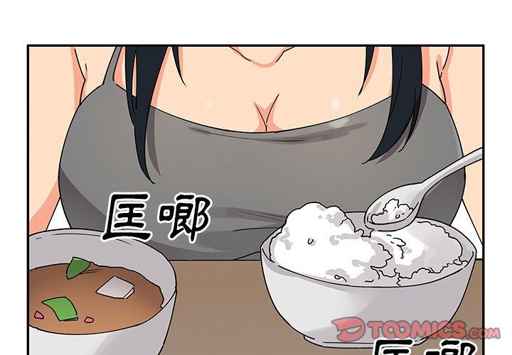 鄰居的逆襲 在线观看 第4話 漫画图片3