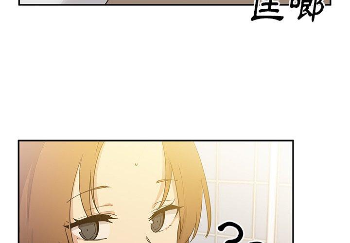 鄰居的逆襲 在线观看 第4話 漫画图片4