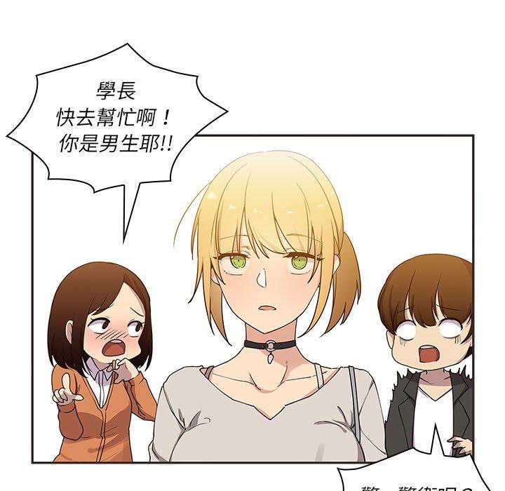 鄰居的逆襲 在线观看 第4話 漫画图片100