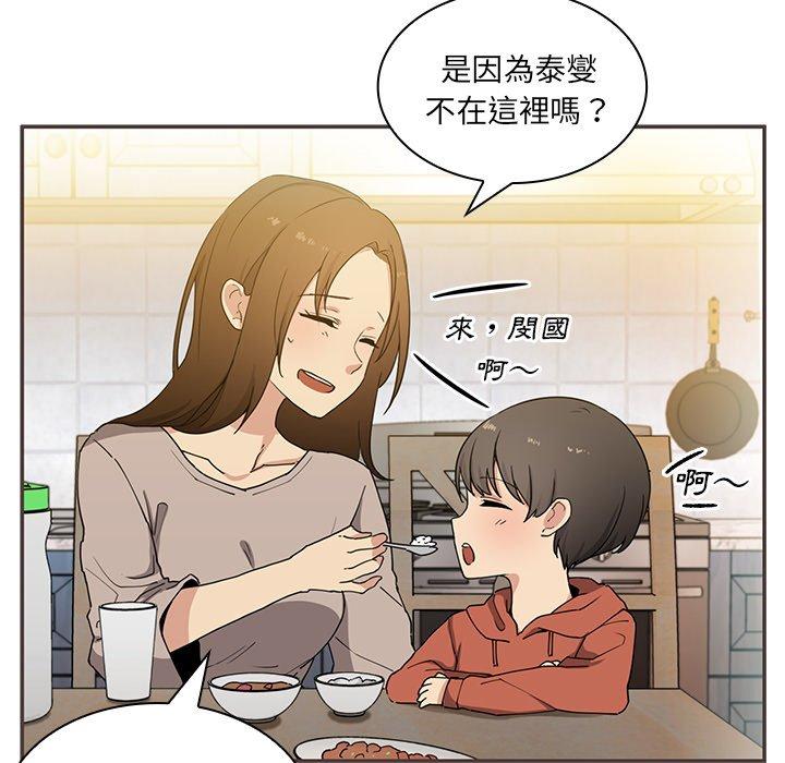 鄰居的逆襲 在线观看 第4話 漫画图片11