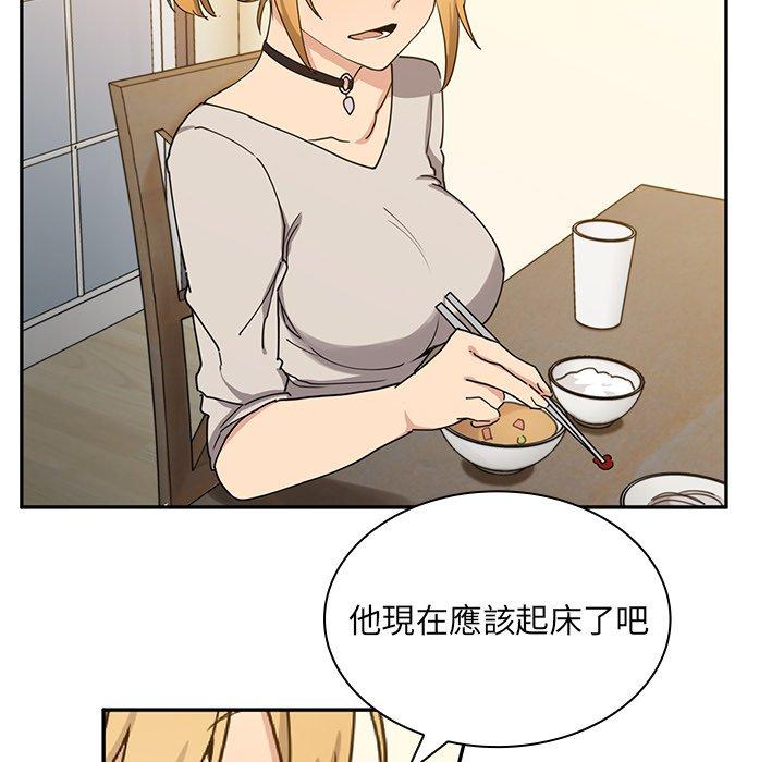 鄰居的逆襲 在线观看 第4話 漫画图片13