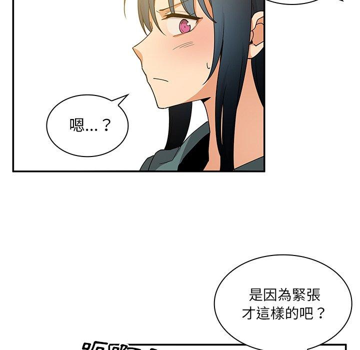 鄰居的逆襲 在线观看 第4話 漫画图片117