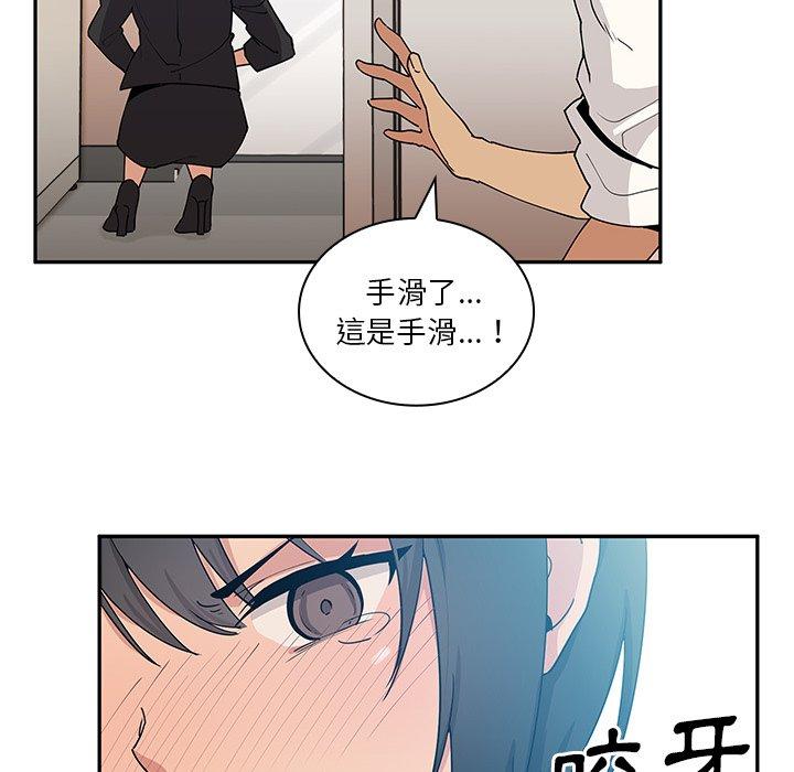 鄰居的逆襲 在线观看 第4話 漫画图片76