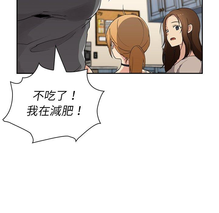 鄰居的逆襲 在线观看 第4話 漫画图片40