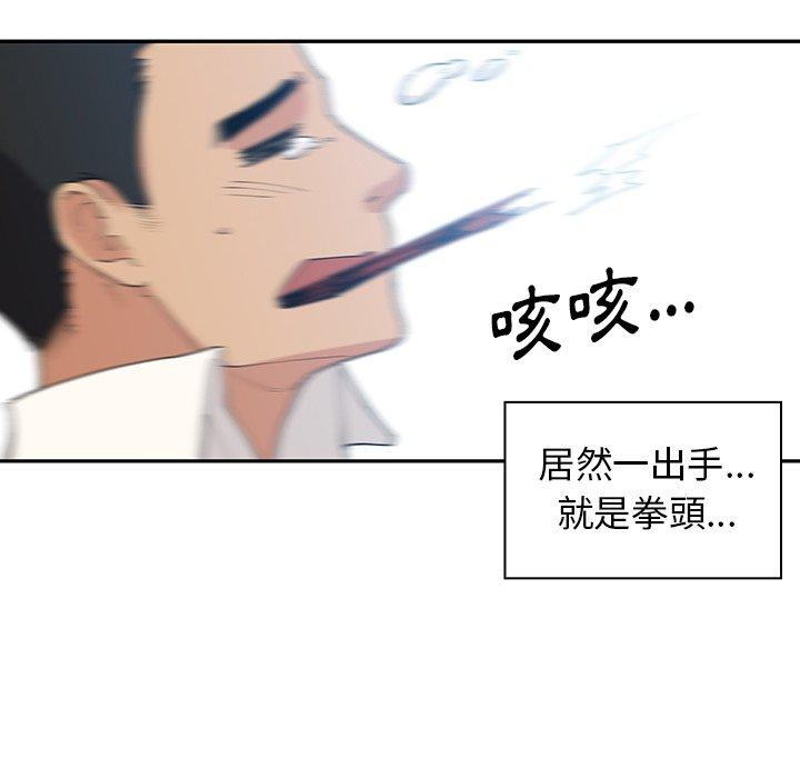 鄰居的逆襲 在线观看 第4話 漫画图片81