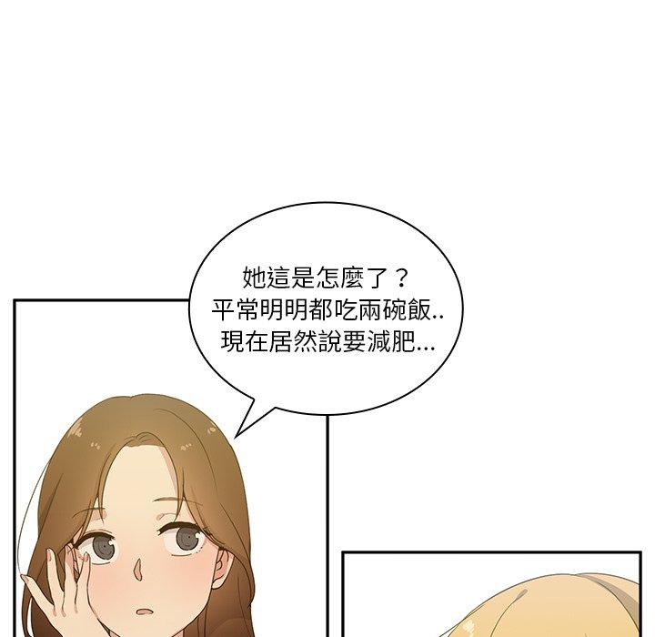 鄰居的逆襲 在线观看 第4話 漫画图片41