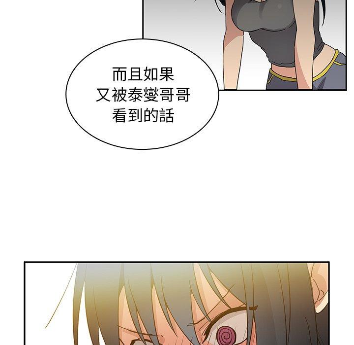 鄰居的逆襲 在线观看 第4話 漫画图片34