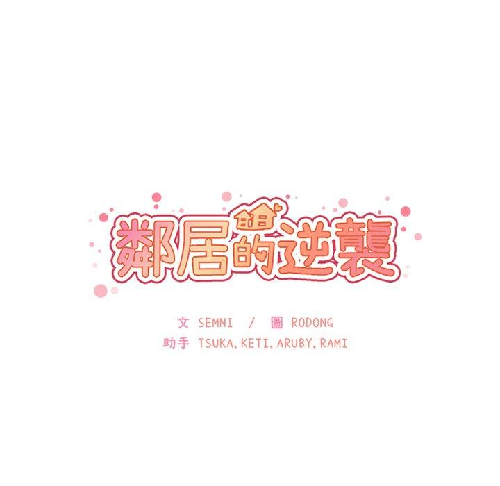 韩漫H漫画 邻居的逆袭  - 点击阅读 第4话 84