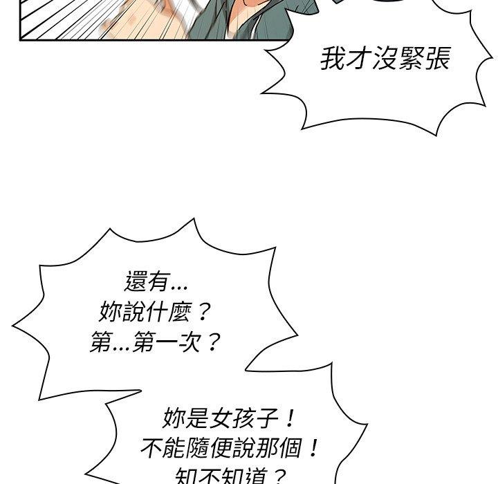 鄰居的逆襲 在线观看 第4話 漫画图片127