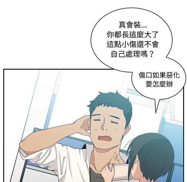 鄰居的逆襲 在线观看 第4話 漫画图片48