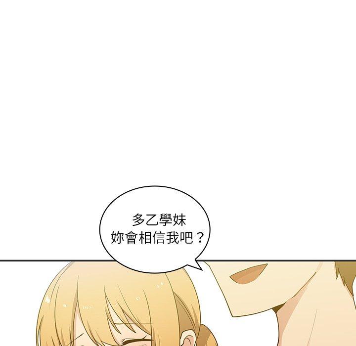 鄰居的逆襲 在线观看 第4話 漫画图片90