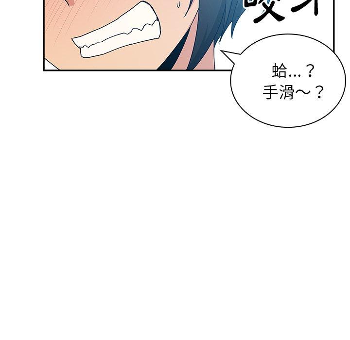 鄰居的逆襲 在线观看 第4話 漫画图片77