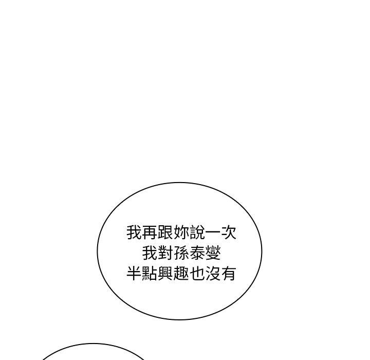 鄰居的逆襲 在线观看 第4話 漫画图片119