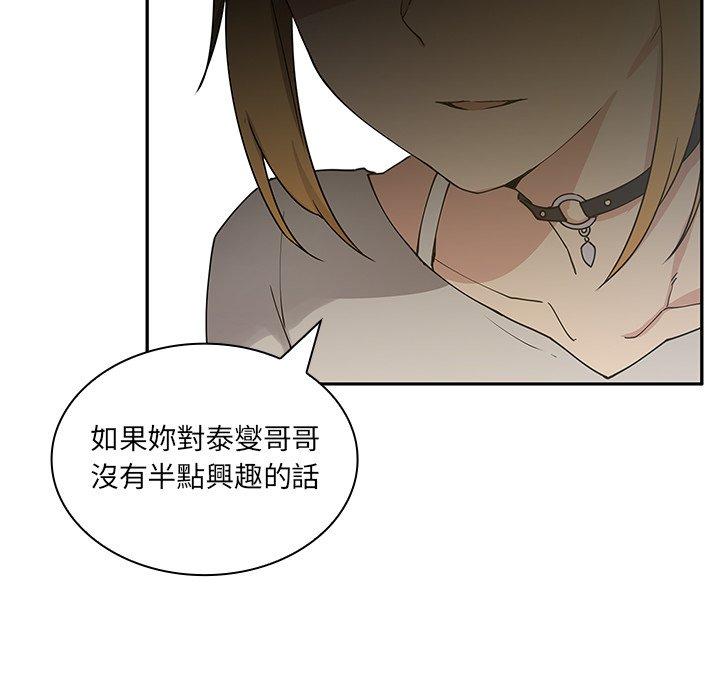 鄰居的逆襲 在线观看 第4話 漫画图片141