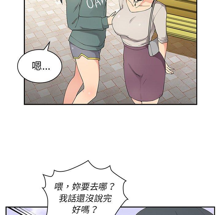 鄰居的逆襲 在线观看 第5話 漫画图片9