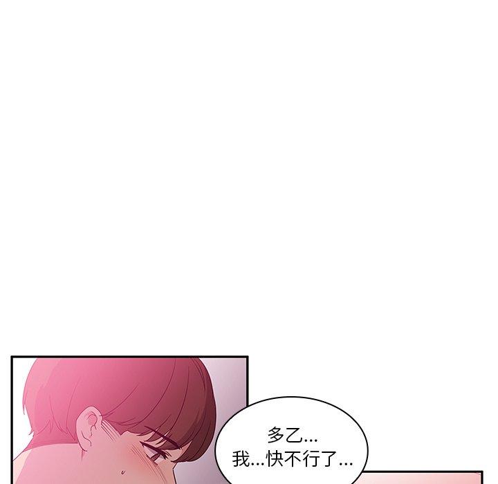 鄰居的逆襲 在线观看 第5話 漫画图片49